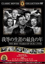 The Best Years of Our Lives DVD