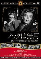 Don't Bother to Knock (1952) DVD