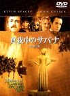 The Garden Of Good And Evil DVD