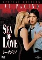 Sea of Love with Ellen Barkin and Al Pacino