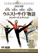 West Side Story DVD