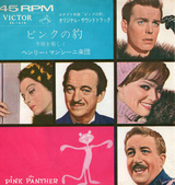 Pink Panther Soundtrack_back