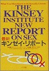 愛についてのキンゼイ レポート Kinsey 04 Audio Visual Trivia