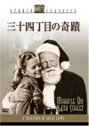 Miracle on 34th Street DVD