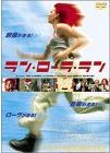 Run Lola Run DVD