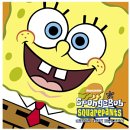 The SpongeBob SquarePants Movie Soundtrack