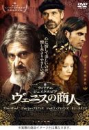 The Merchant of Venice DVD